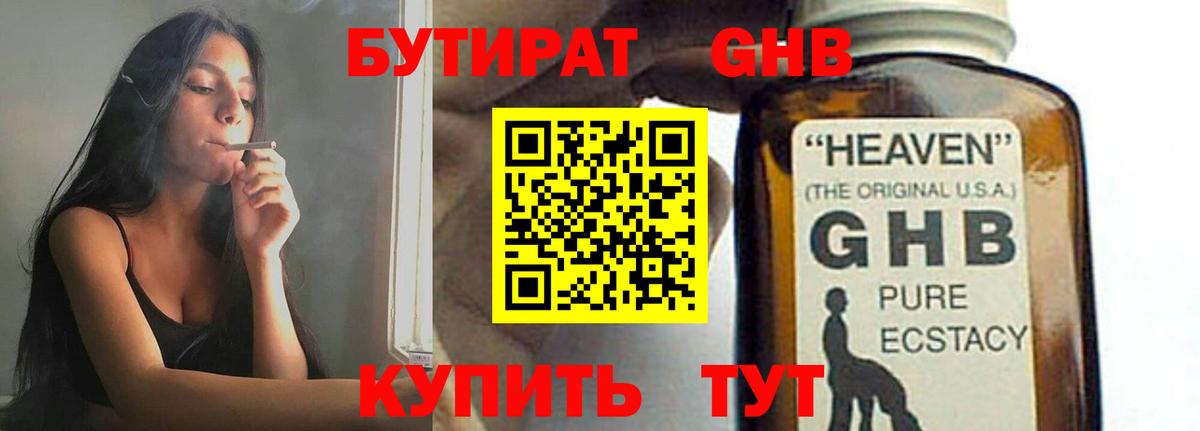 БУТИРАТ  БУТИРАТ оксибутират  Вход с VPN  Ржев 