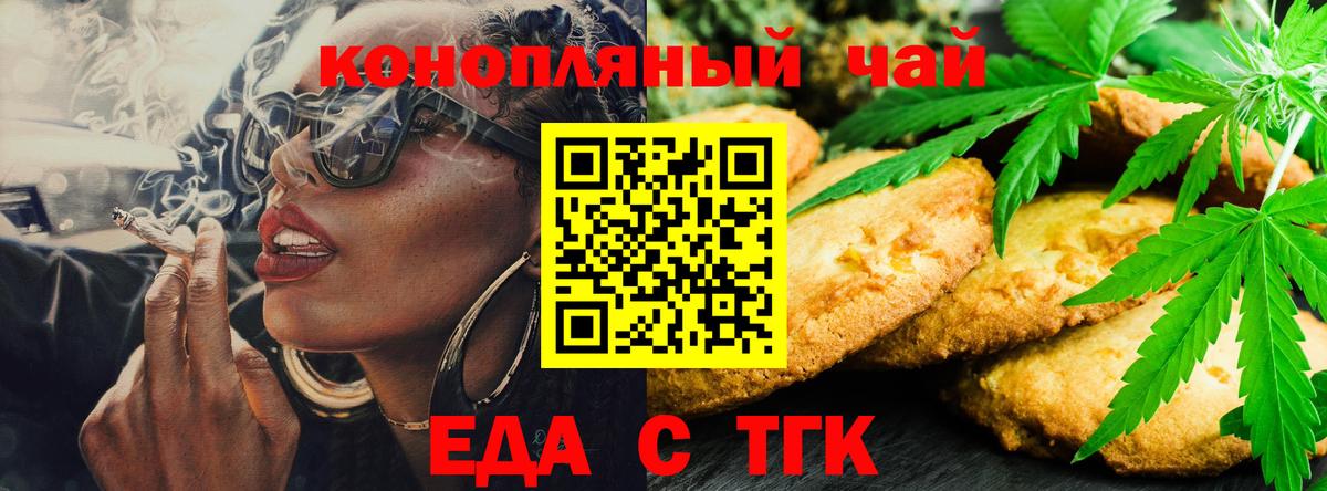 Печенье с ТГК марихуана  Вход с VPN  Ржев 