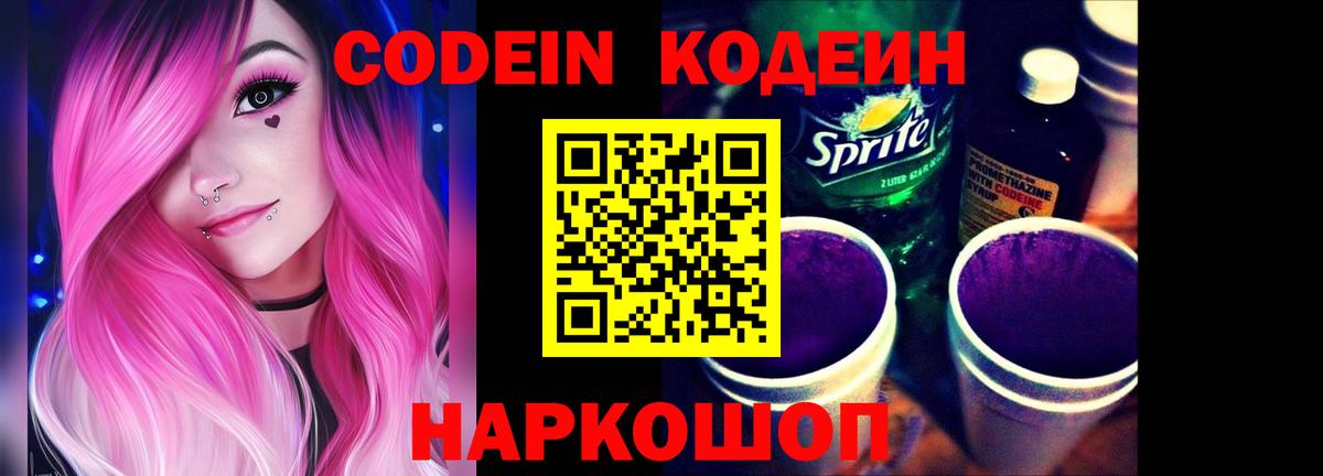 Ржев  Кодеин напиток Lean (лин)  Вход с VPN 