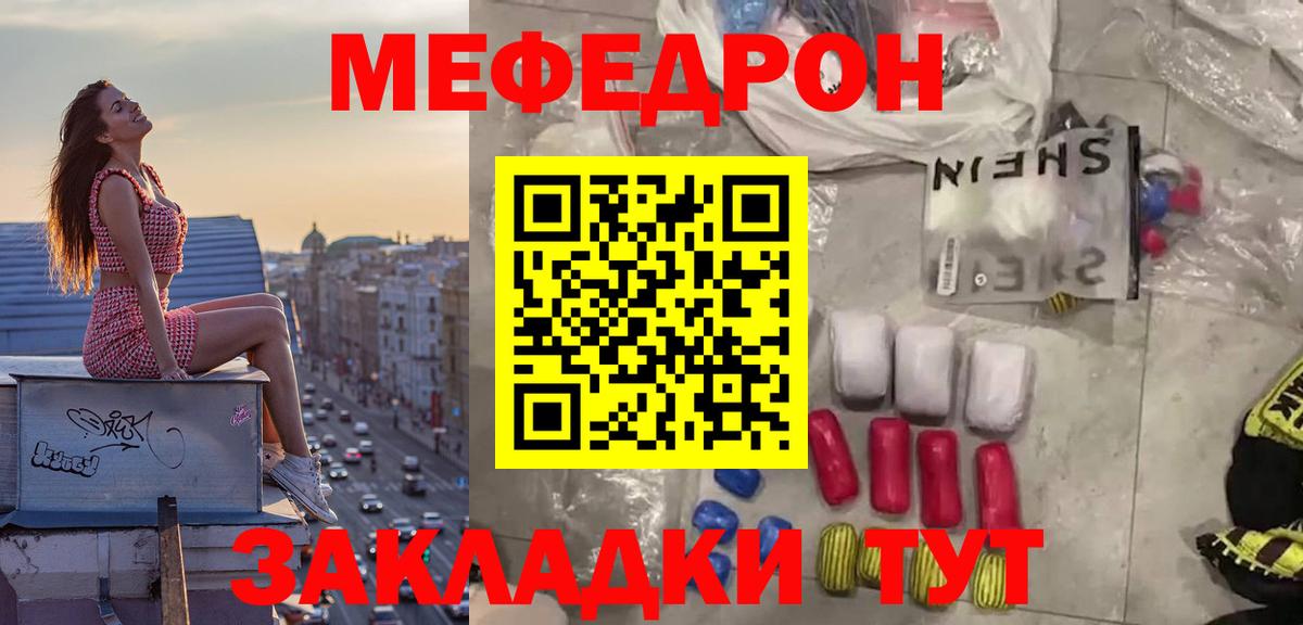 Меф мяу мяу мука Ржев